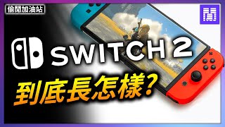 The Switch 2 Is Now All But Confirmed [upl. by Benzel]