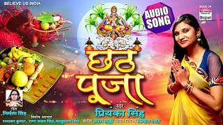 Chhat Puja  Priyanka Singh  Bhojpuri Song 2019  AUDIO [upl. by Aesoh200]