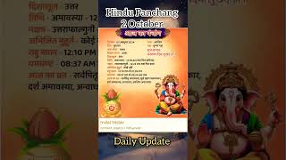 Hindu Panchang  Sanatan Sanskriti  Sanatan Dharma  Hindu Calendar  indianculturee ytshorts [upl. by Vange747]