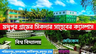 মনোয়ারা সিকদার মেডিকেল কলেজ ও হাসপাতালMonowara Sikder Medical college and HospitalAsadullah TVBD [upl. by Jami]