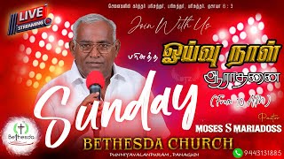 🔴LIVE  ஞாயிறு ஆராதனை 21 JULY  BETHESDA CHURCH  தமிழ்  Tamil  🔴LIVE SUNDAY  பெதஸ்தா தேவாலயம் 🔴 [upl. by Winebaum]