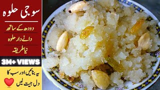 Sooji ka Halwa Suji ka Danedar Halwa I Easy and Quick Makhandi Halwa  Rawa Halwa Satisfying Video [upl. by Pietje]