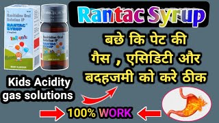 Rantac Syrup  Rantac Syrup In hindi  बच्चे की गैस एसिडिटी की बेस्ट सिरप MedicineWorldchannel [upl. by Keenan145]