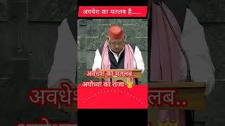 awadhesh prasad oath time  अवधेश प्रसाद शपथ ग्रहण news viralshort ytshorts trending sanvidhan [upl. by Niawat249]