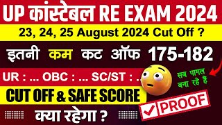 UP Police Constable ReExam 2024 Expected Cut Off  UPP 232425 August Expected Cut Off [upl. by Delmor]