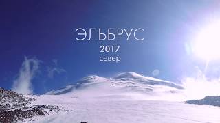 Эльбрус 2017 север 4К  Elbrus 2017 North HD 4K [upl. by Beeson27]