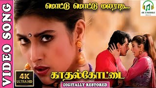 Mottu Mottu Malaradha Mottu  4K Video Song  Kadhal Kottai  Ajith KumarHeera  Swarnalatha  Deva [upl. by Kayne]