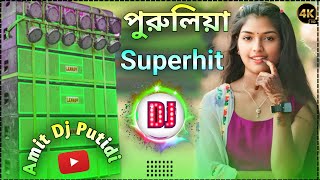 New Purulia dj Gaan 2024  Hard Bass DJ Remix Song New  Remix By Dj Amit Putidi [upl. by Corwin]