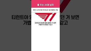 SKT 본사에 트럭 보낸 티응갤 ㄷㄷ [upl. by Sivla844]