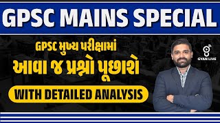 GPSC મુખ્ય પરીક્ષામાં આવા જ પ્રશ્નો પૂછાશે WITH DETAILED ANALYSIS  GPSC MAINS SPECIAL  LIVE02PM [upl. by Noillid]