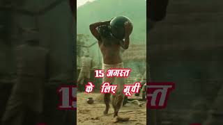 15 august ke liye movie story movieexplained bollywoodangle shorts [upl. by Vezza]