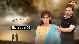 Sangat  Episode 08  Pashto Drama Serial  HUM Pashto 1 [upl. by Berlauda]