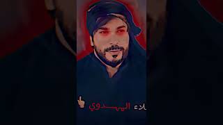 لكل داء دواء ولكل سني علاء ❤🔥 علاءالمهدوي النهضةالمهدويةam ياعلي صاحبالزمان علاءالمهدوي [upl. by Piefer802]