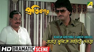 Babar Khunike Tariye Deoya  Dramatic Scene  Victor Banerjee  Utpal Dutt [upl. by Cinemod]