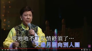 尹光丨啼笑姻緣丨尹光粵曲會知音演唱會 [upl. by Robinette]