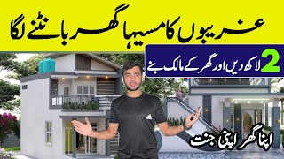 3 5 Marla House on easy installment in Lahore  Low Price House on installment 2024 [upl. by Eillac]