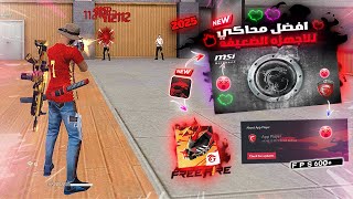 This Secret Emulator Bluestacks Msi 4240 Msi App Player 600 FPS l 2025 افضل محاكي للحواسيب الضعيفه [upl. by Ver]