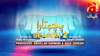 Makafat Season 2  Episode 06  Pachtawa  GeoKahani [upl. by Vita107]