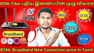 BSNL Fiber New Connection price and Details In Tamil  BSNL Broadband New Connection price In Tamil [upl. by Stacie]