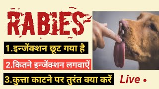 Rabies VaccineRabies Injectionsरेबीज के लक्षणरेबीज का इलाज In Hindi Dr Lokendra Gaud [upl. by Colb]