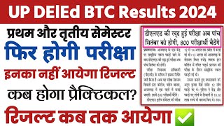 UP DElEd Btc Results 2024 News  UP DElEd 2024 Result kab aayega  UP DElEd Btc Latest News 2024 [upl. by Hurff]