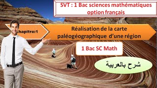 Réalisation de la carte paléogéographique  SVT 1 Bac sciences math option français شرح بالعربية [upl. by Scibert]