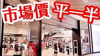 東薈城名店倉👟🎯outlet大開倉🎯一齊行街買嘢👫名牌波鞋👟👟三折大牌子手袋👜65折🚇香港購物熱點💥大發現🎯今次把握機會💪買心頭好❤️平好多🙀呢度現在吾同哂🛍折上折🤑我食咗乜買咗乜🥳政府消費券 [upl. by Marlena]