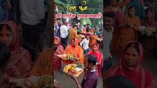 🌅🙏🏻 Usha Arghya Status Chhath Puja 2024 🌺🌟 shorts chhathpujastatus chhathpuja2024 kelwakepaatpar [upl. by Athenian]