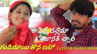 GUDIMAI THONA DITO  RAMER DALLEMA JANAKI CHOWRI MOVIE SONG  RTV BANJARA [upl. by Hagood]