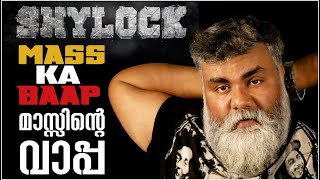 Shylock Malayalam Movie Review Channel3 [upl. by Pomona]