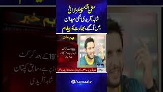 Mission Champions Trophy  Shahid Afridi Ka India Ko Paigham  Samaa TV  trendingshorts [upl. by Grove]