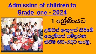 1 ශ්‍රේණියට ළමයින් ඇතුලත් කරන අයදුම්පත් හරියට පුරවමු  How to apply Admission of Grade 1 grade10 [upl. by Farhsa]