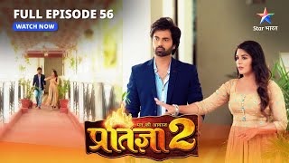 FULL EPISODE56  Mann Ki Awaaz Pratigya 2  Meera ki tension  मन की आवाज़ प्रतिज्ञा 2 starbharat [upl. by Enneillij]