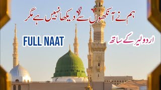 Humne Aankhon Se Dekha Nahin Hai Mgar Full Naat With Lyrics [upl. by Ater641]