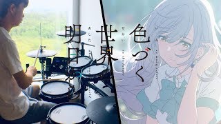 色づく世界の明日から OP FULL 【17才】遙與美幸 Irozuku Sekai no Ashita kara OP FULL  Drum Coverを叩いてみた [upl. by Adnuhser]