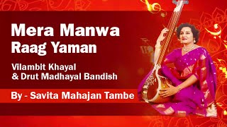 Mera Manwa  Raag Yaman  Vilambit Khayal amp Drut Madhayal Bandish  By  Savita Mahajan Tambe [upl. by Gayel]