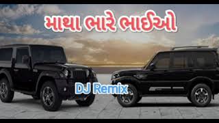 Matha Bhare Bhaiao  Havaj na jabda chiri nakhe  Brother mara bagde  DJ Remix  New Gujarati Song [upl. by Ger629]