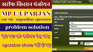 mp euparjan kisan panjiyan vle problem solutio mp kisan panjiyan portal problem solution 202324 [upl. by Esmeralda165]