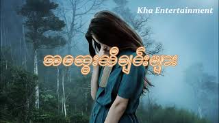 Myanmar Sad Songs Playlist [upl. by Mureil]