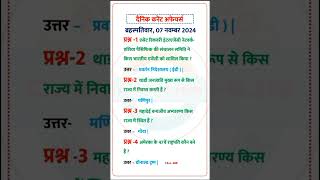 DAILY CURRENT AFFAIRS  07 NOVEMBER 2024  CAREER HUB  SJ SIR  SHORTS [upl. by Veron]