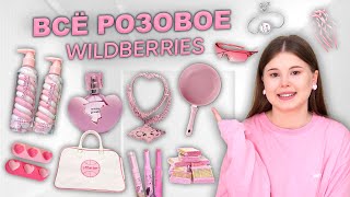 WILDBERRIES РАСПАКОВКА ТОВАРОВ 💓все розовое💓 [upl. by Jesse]