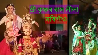 শ্রী কৃষ্ণ ৰাসলীলা২০২৪ shrikrishna Rakh lila 2024 [upl. by Jehiel287]