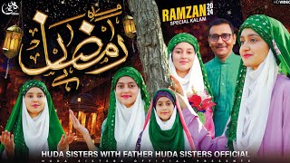 2024 Ramadan Nasheed  MAAHERAMZAN hai  Huda Sisters Official ft RashoOfficial [upl. by Ecined]