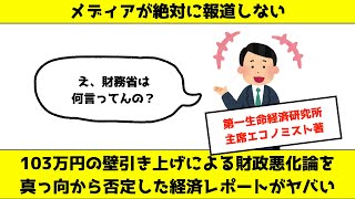 著名エコノミストが財務省を論破「103万円の壁引き上げに追加財源はいらない」 [upl. by Mcgregor]