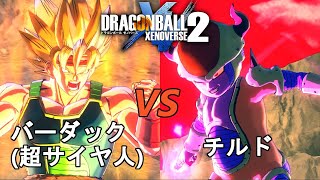 ドラゴンボールゼノバース2 エピソード オブ バーダック編4 バーダック超サイヤ人VSチルド Dragon Ball Xenoverse 2 [upl. by Kirit]