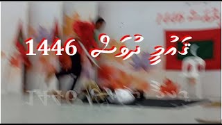 Bodu Thakurufaanuge Gaumee Jihaadhu Present by Kendhoo School AISIR HOUSE [upl. by Aime655]