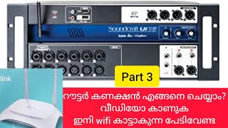 soundcraft ui16 router conection മലയാളം [upl. by Yltneb]