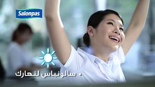 SALONPAS® PAIN RELIEF PATCH KSA  Arabic Office Version [upl. by Faruq]