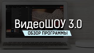 Программа для создания видео [upl. by Odrarebe]