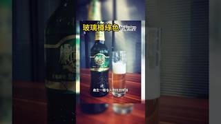 玻璃樽綠色的秘密？冷知識 玻璃瓶故事 綠色玻璃 啤酒瓶 紫外線防護 玻璃工藝 經濟因素 文化傳統 環保玻璃 紫外線 [upl. by Stuppy]